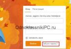 หลายวิธีในการค้นหาเพจของคุณใน Odnoklassniki ด้วยนามสกุล ภาพรวมโดยย่อของเวอร์ชันเต็ม