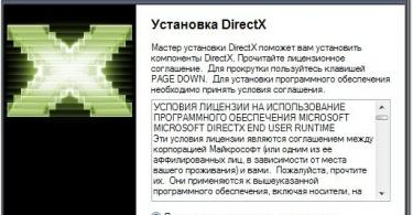 DirectX-ի թարմացում. քայլ առ քայլ հրահանգներ
