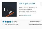 WP Super Cache – pistikprogramm WordPressi kiirendamiseks Kuidas vahemälu töötab